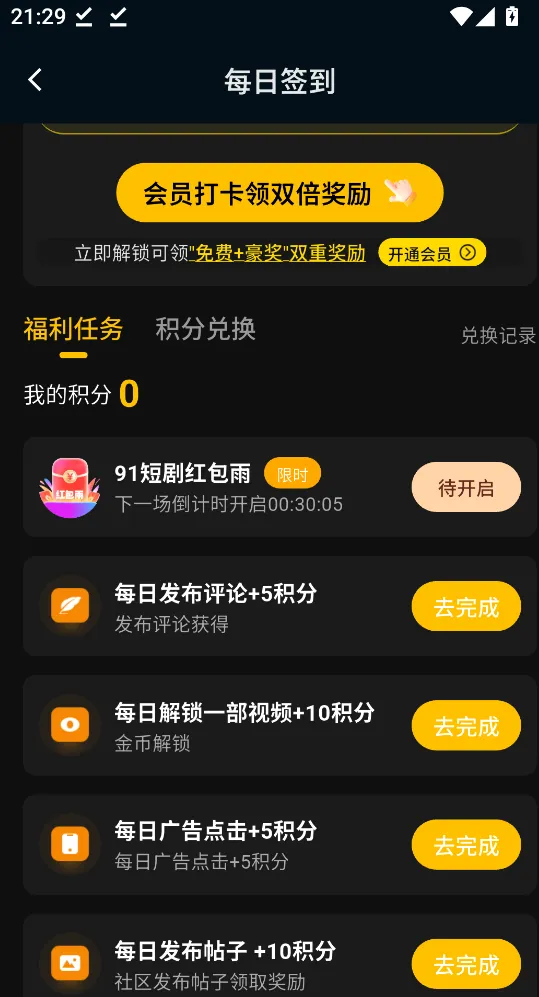 91漫剧App签到板块