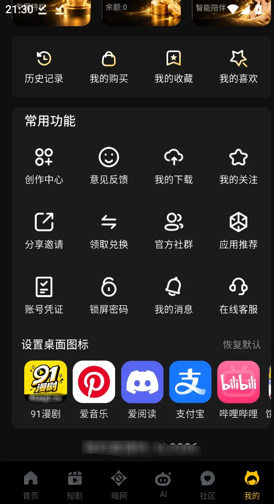 91漫剧App我的